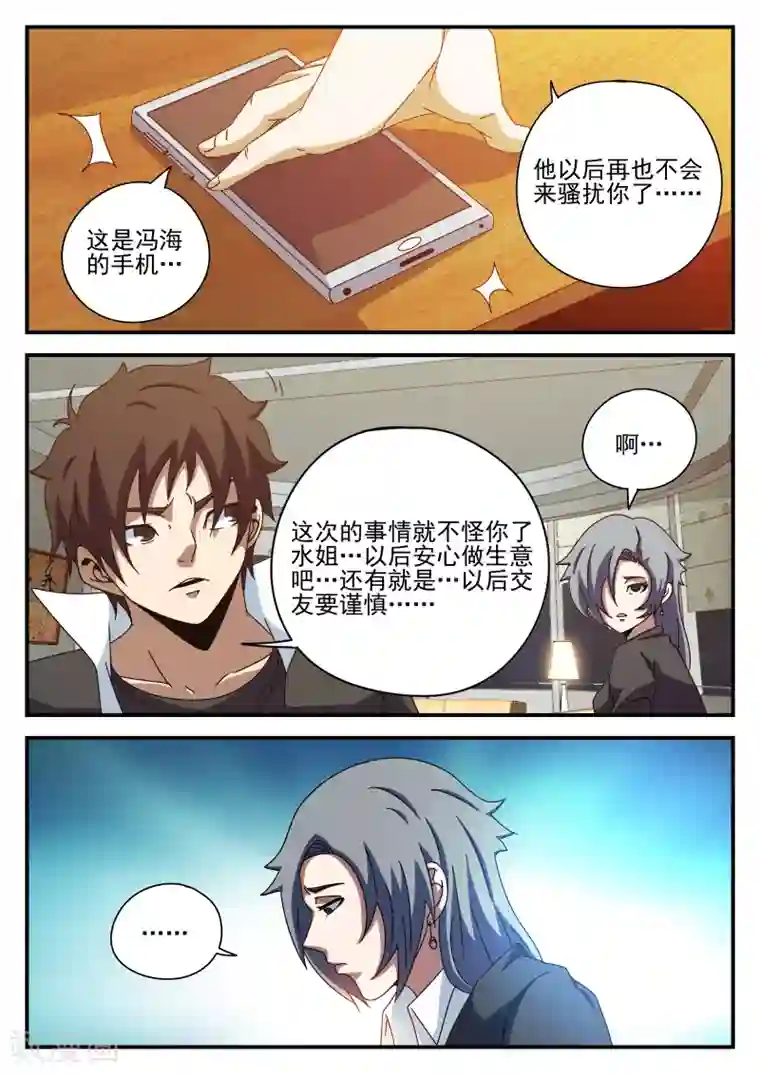 谢文东第81话 求你了,别杀我