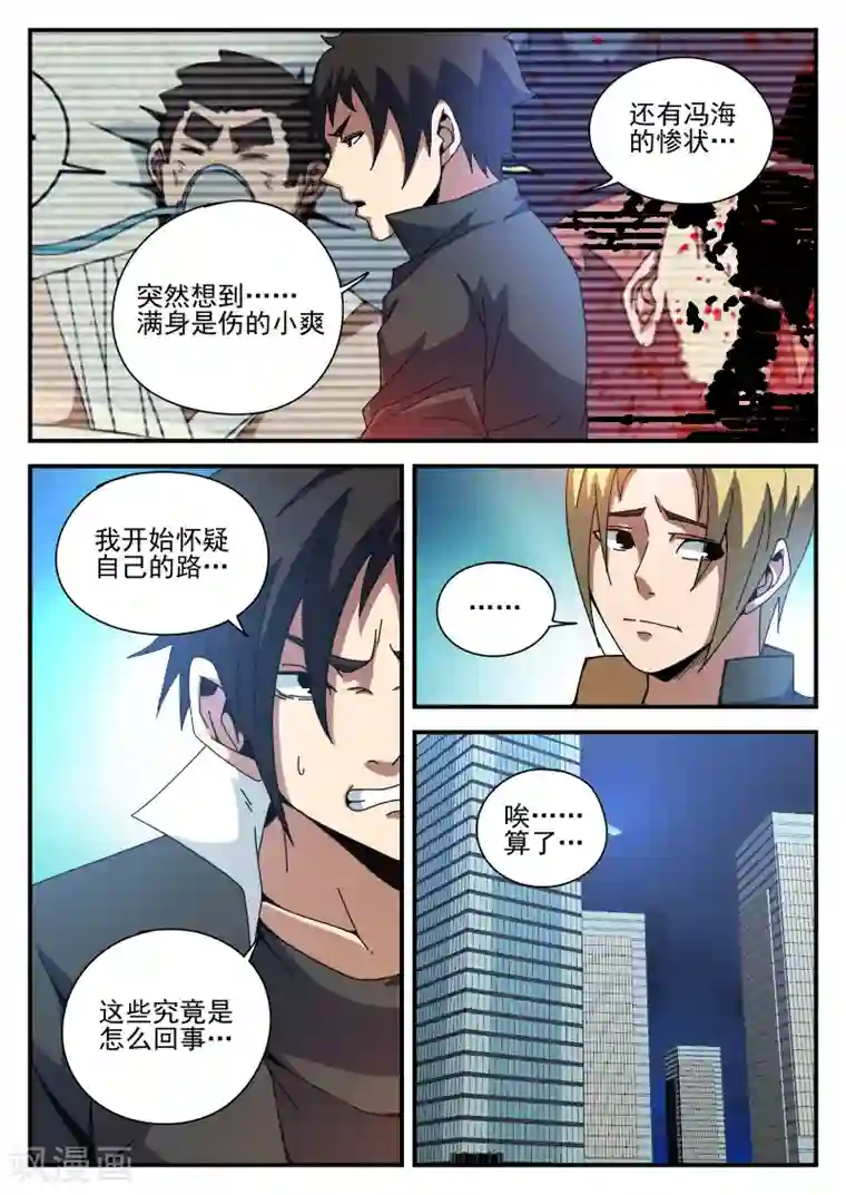 谢文东第81话 求你了,别杀我