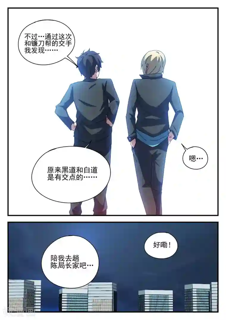 谢文东第81话 求你了,别杀我