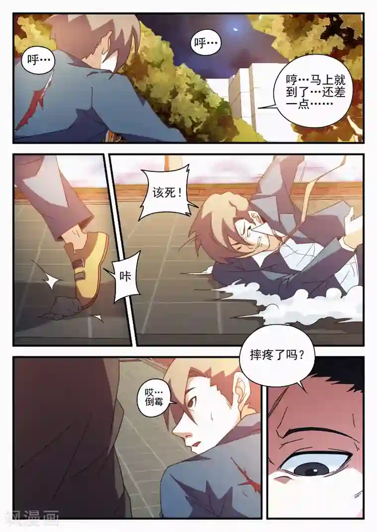 谢文东第81话 求你了,别杀我