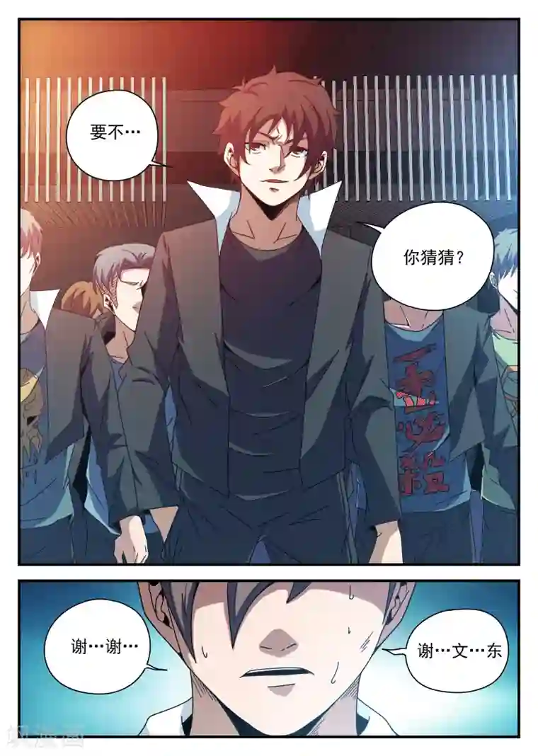 谢文东第81话 求你了,别杀我