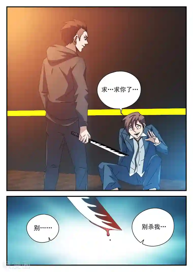 谢文东第81话 求你了,别杀我