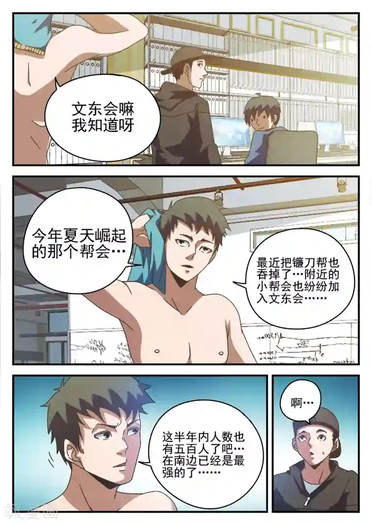 谢文东第82话 出院