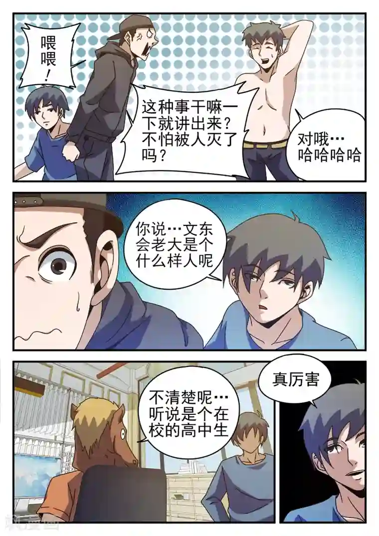 谢文东第82话 出院