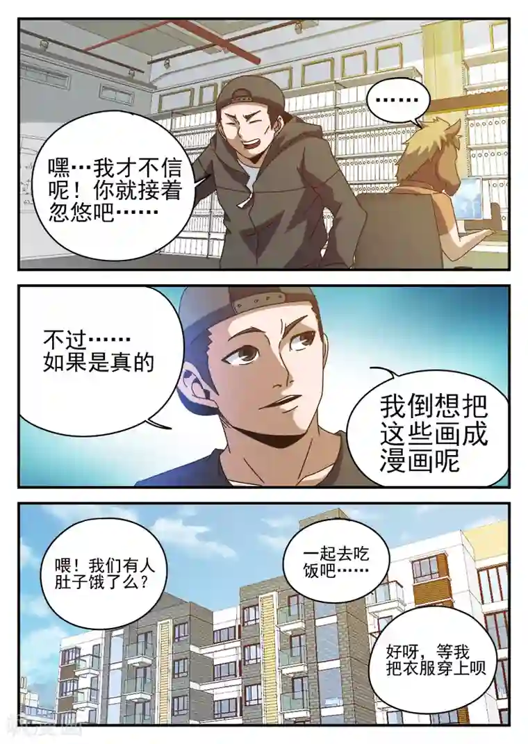 谢文东第82话 出院