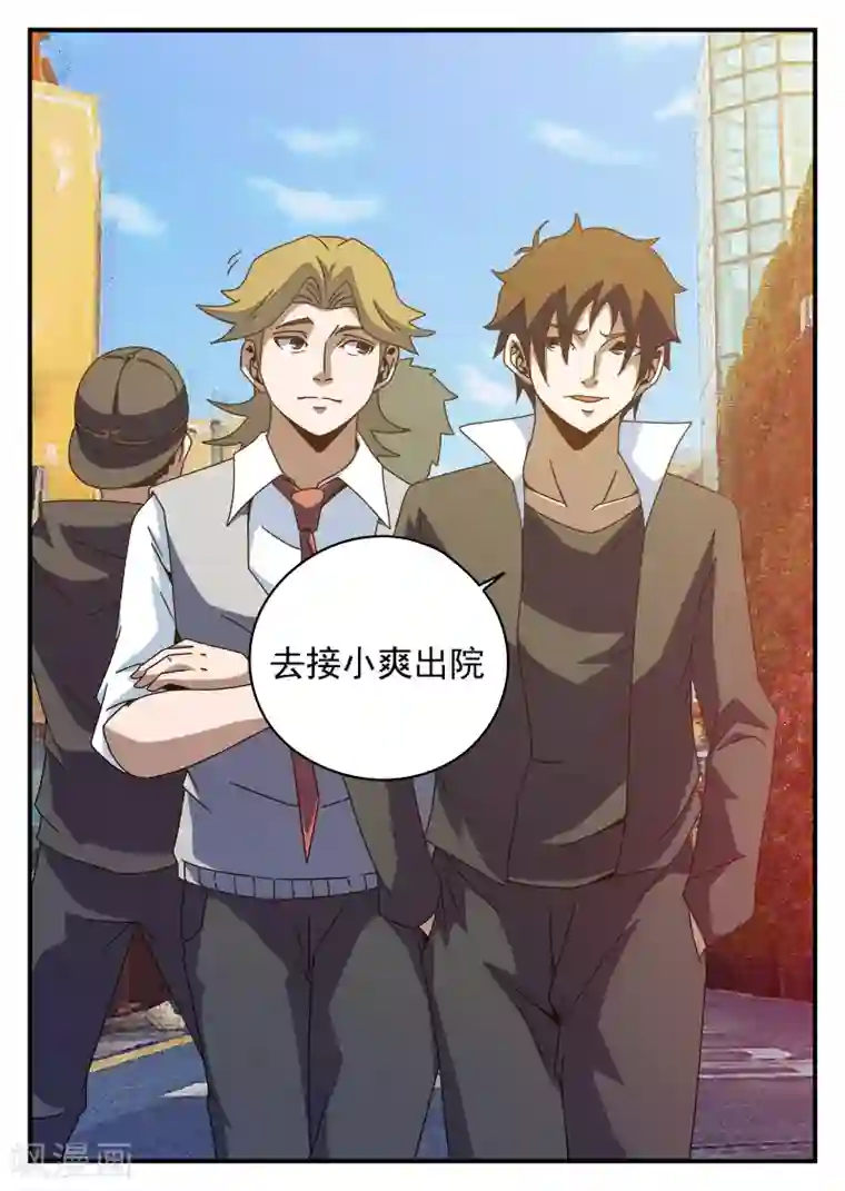 谢文东第82话 出院