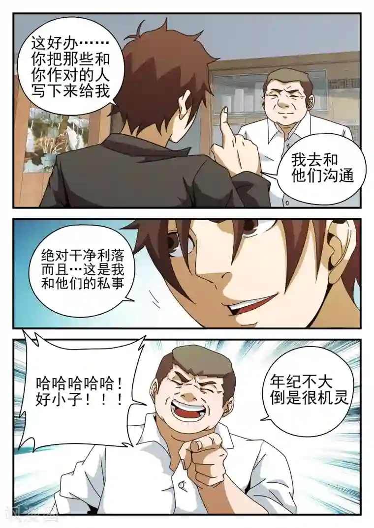 谢文东第82话 出院