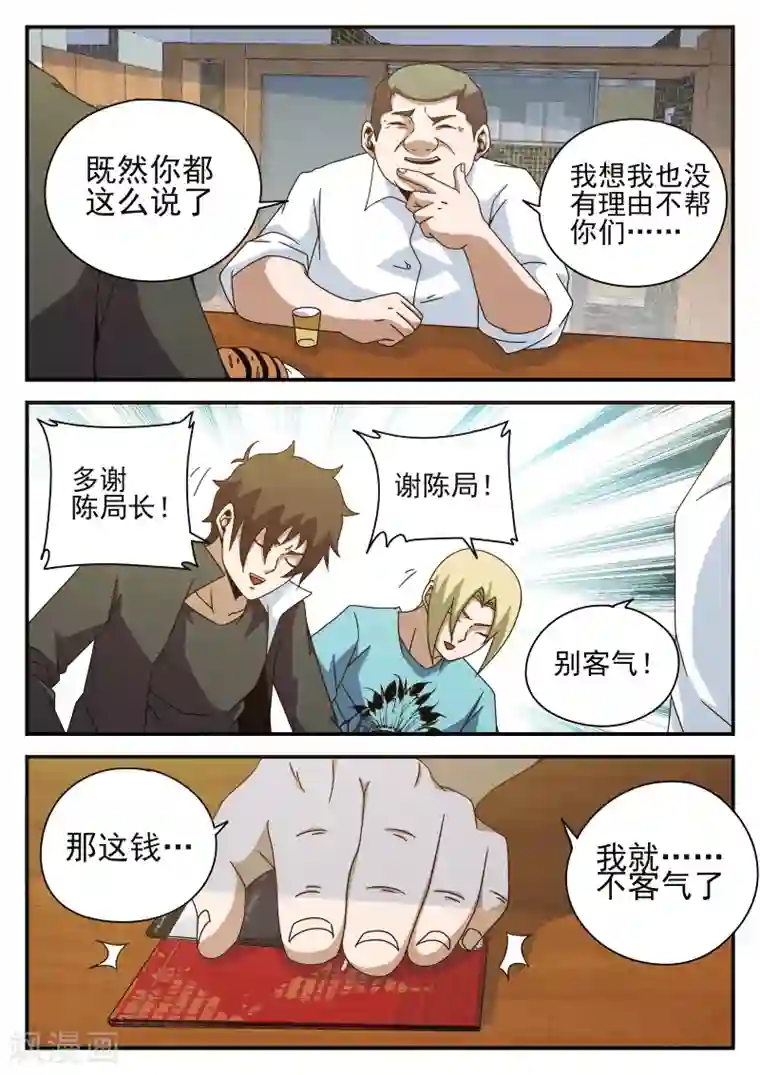 谢文东第82话 出院