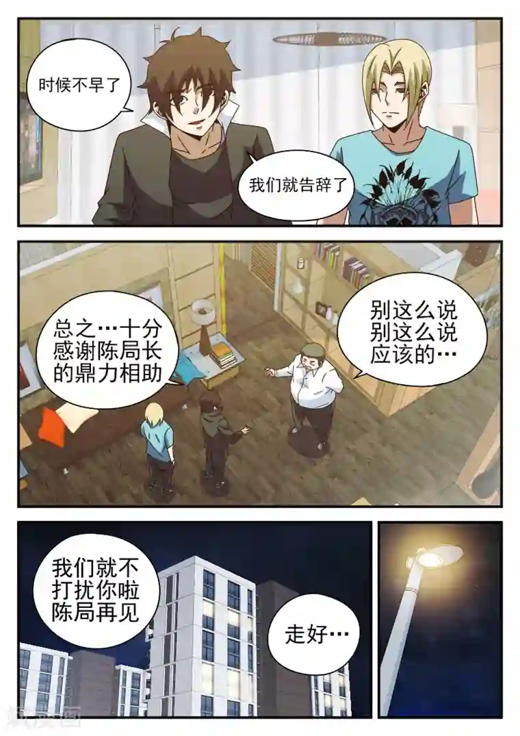 谢文东第82话 出院