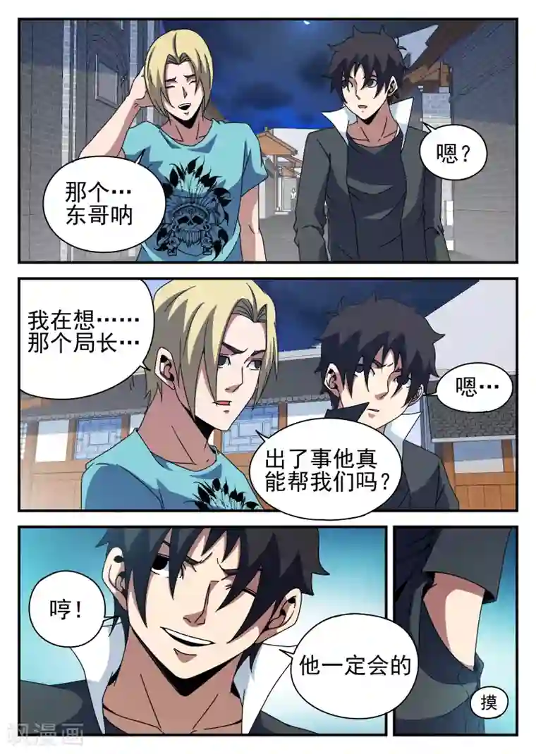 谢文东第82话 出院