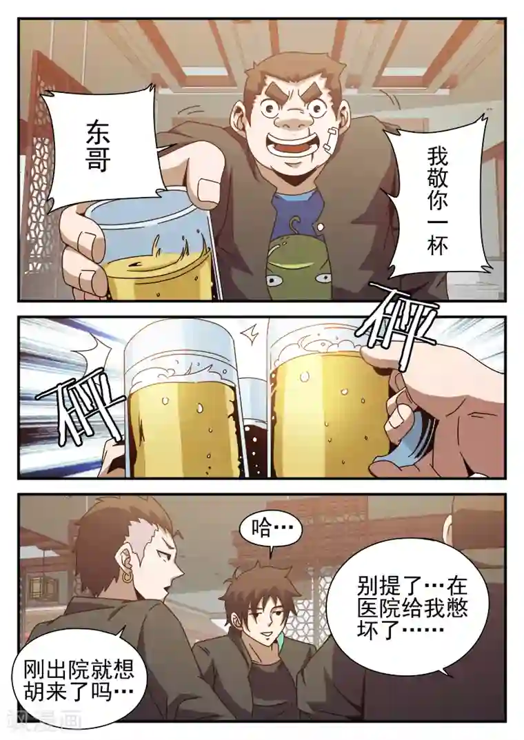 带着尾巴出去散步被发现第83话 结盟