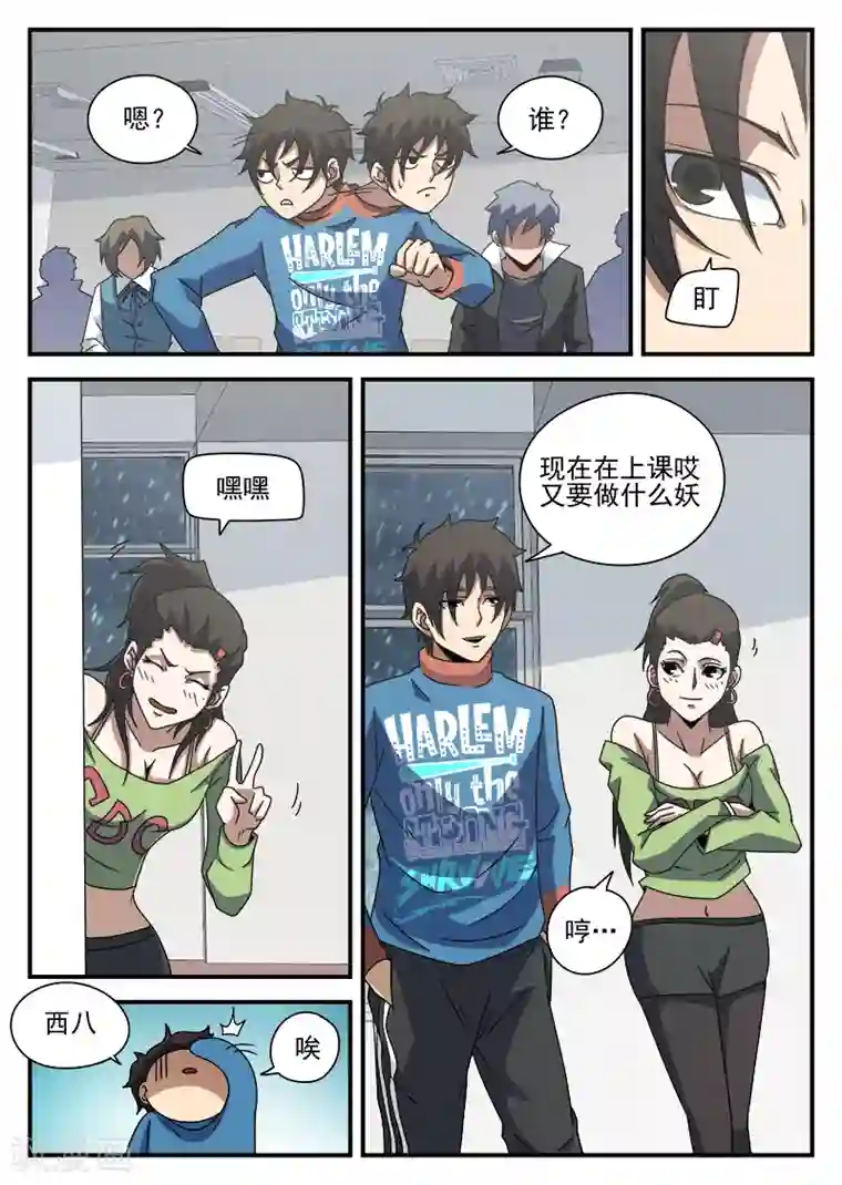 带着尾巴出去散步被发现第83话 结盟