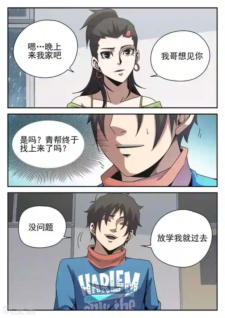 带着尾巴出去散步被发现第83话 结盟