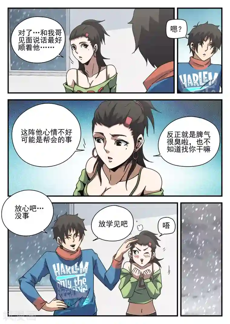 带着尾巴出去散步被发现第83话 结盟