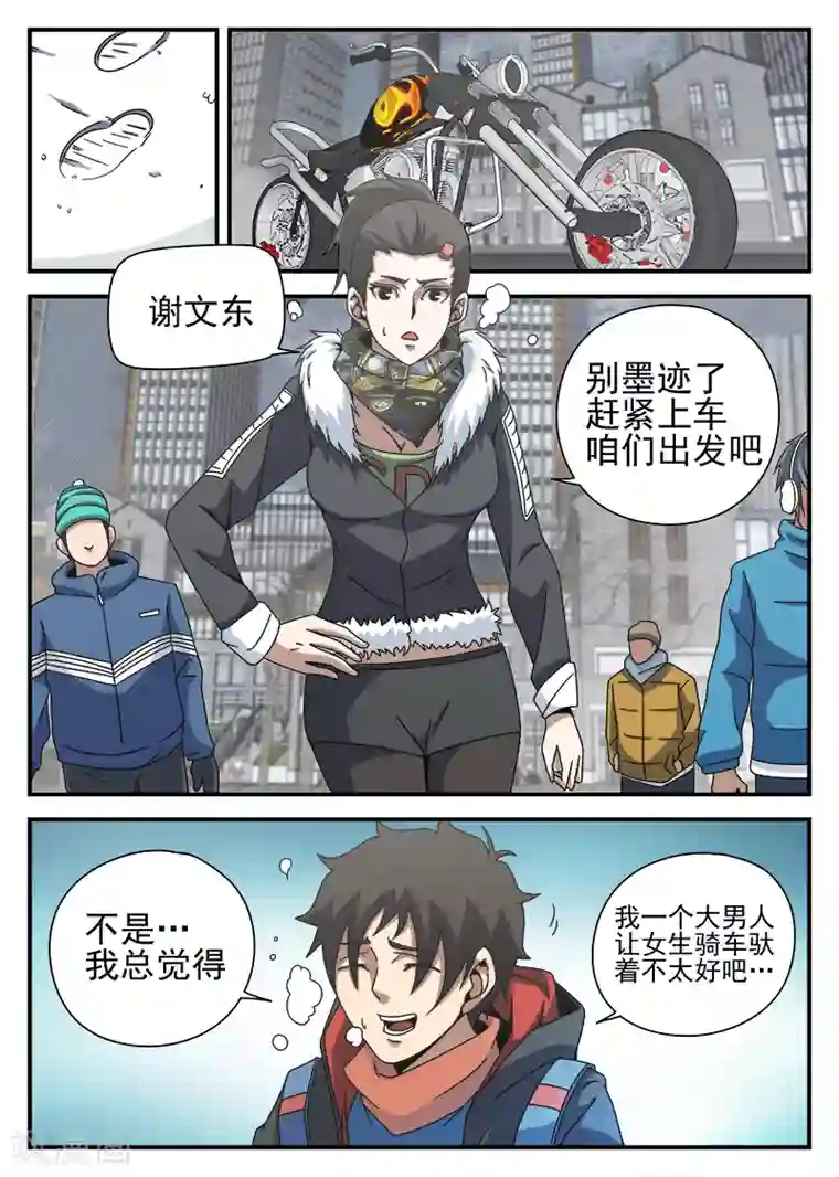 带着尾巴出去散步被发现第83话 结盟