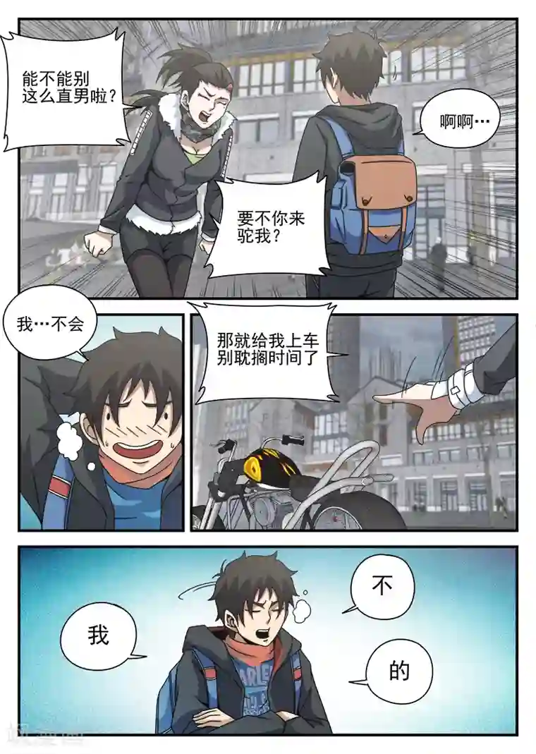 带着尾巴出去散步被发现第83话 结盟