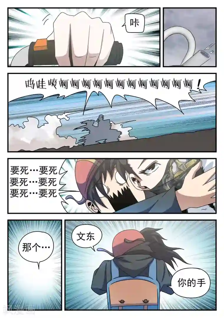 带着尾巴出去散步被发现第83话 结盟