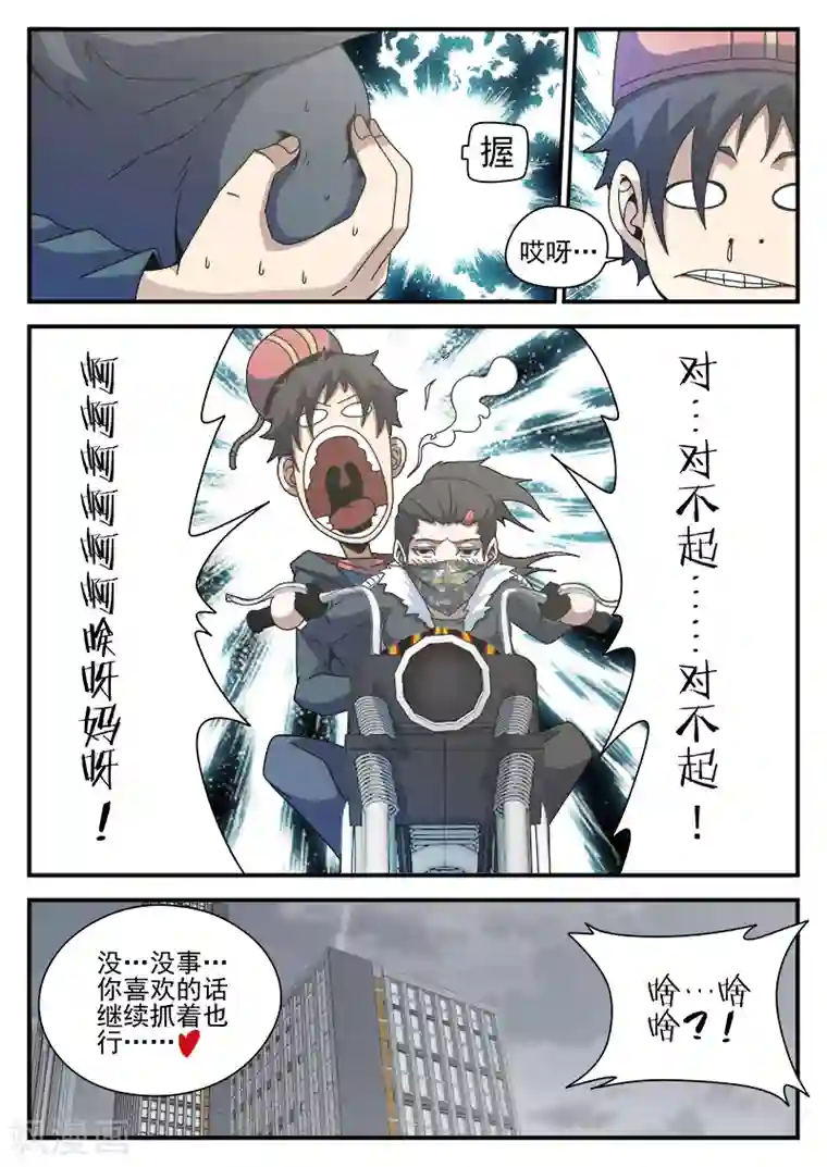 带着尾巴出去散步被发现第83话 结盟