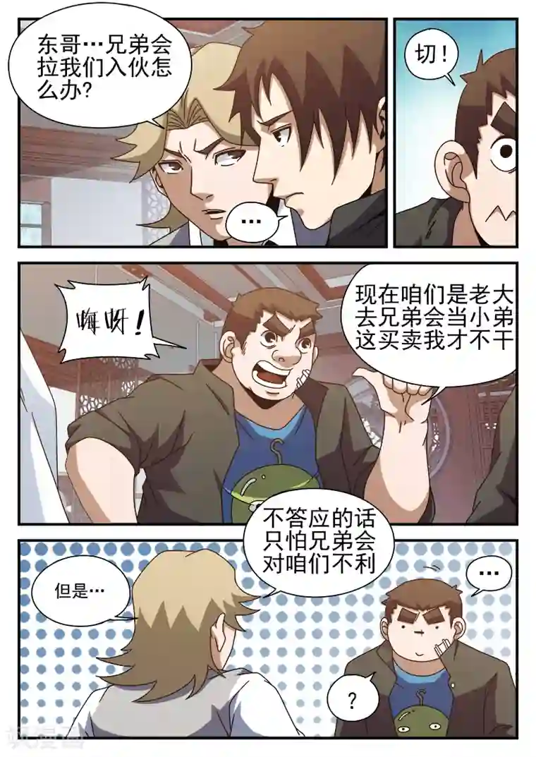 带着尾巴出去散步被发现第83话 结盟