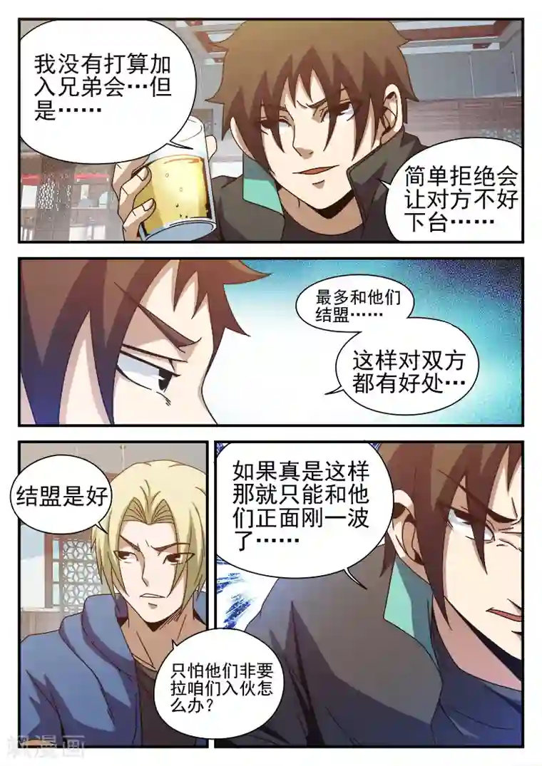 带着尾巴出去散步被发现第83话 结盟