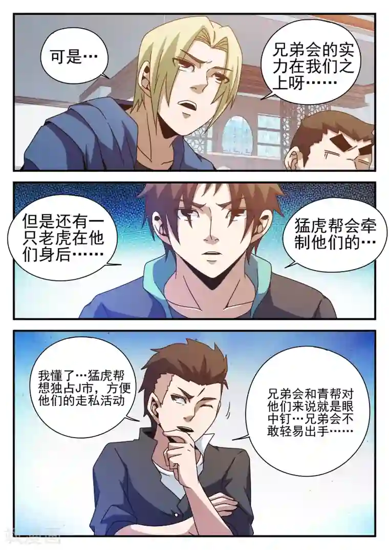 带着尾巴出去散步被发现第83话 结盟
