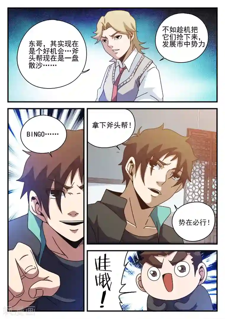 带着尾巴出去散步被发现第83话 结盟