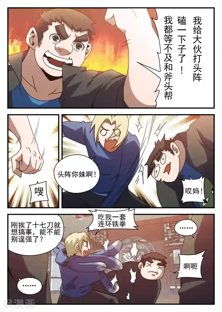 带着尾巴出去散步被发现第83话 结盟