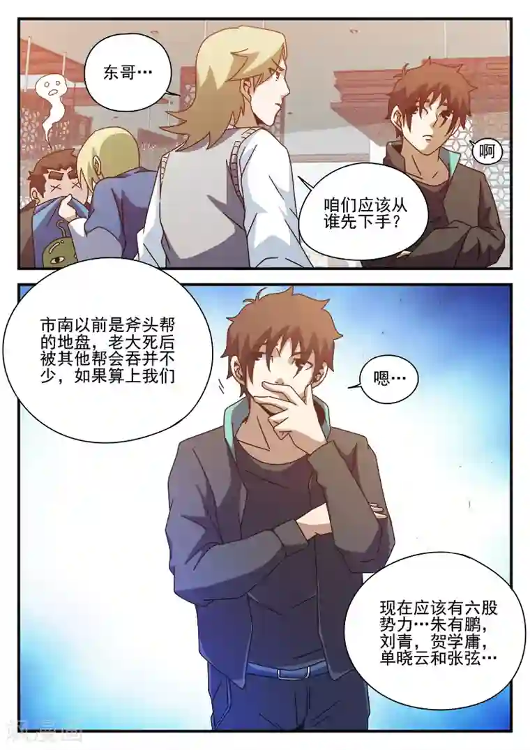 带着尾巴出去散步被发现第83话 结盟