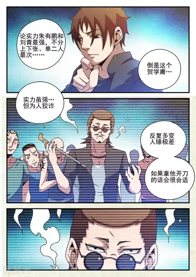 带着尾巴出去散步被发现第83话 结盟