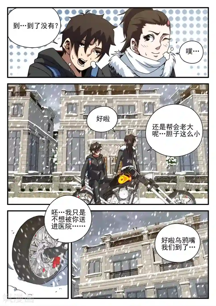 谢文东第84话 乌鸦嘴