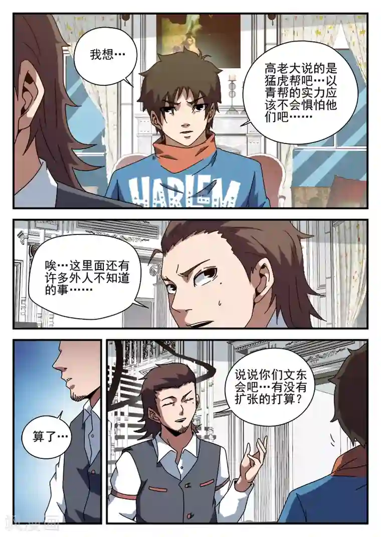 谢文东第84话 乌鸦嘴