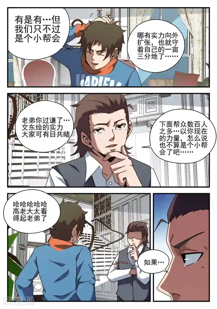 谢文东第84话 乌鸦嘴