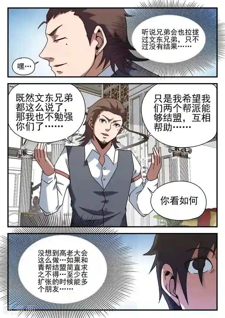 谢文东第84话 乌鸦嘴