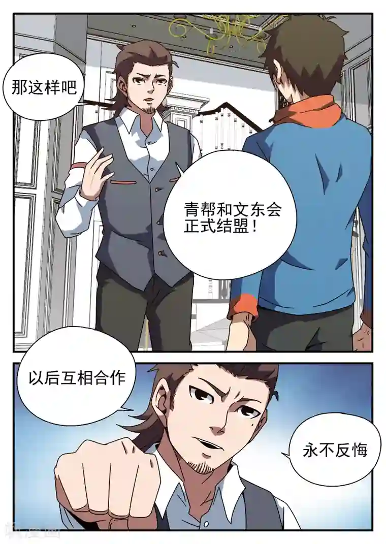 谢文东第84话 乌鸦嘴