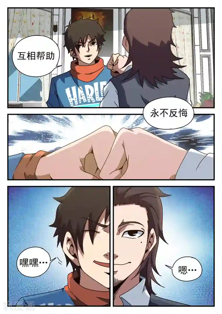 谢文东第84话 乌鸦嘴