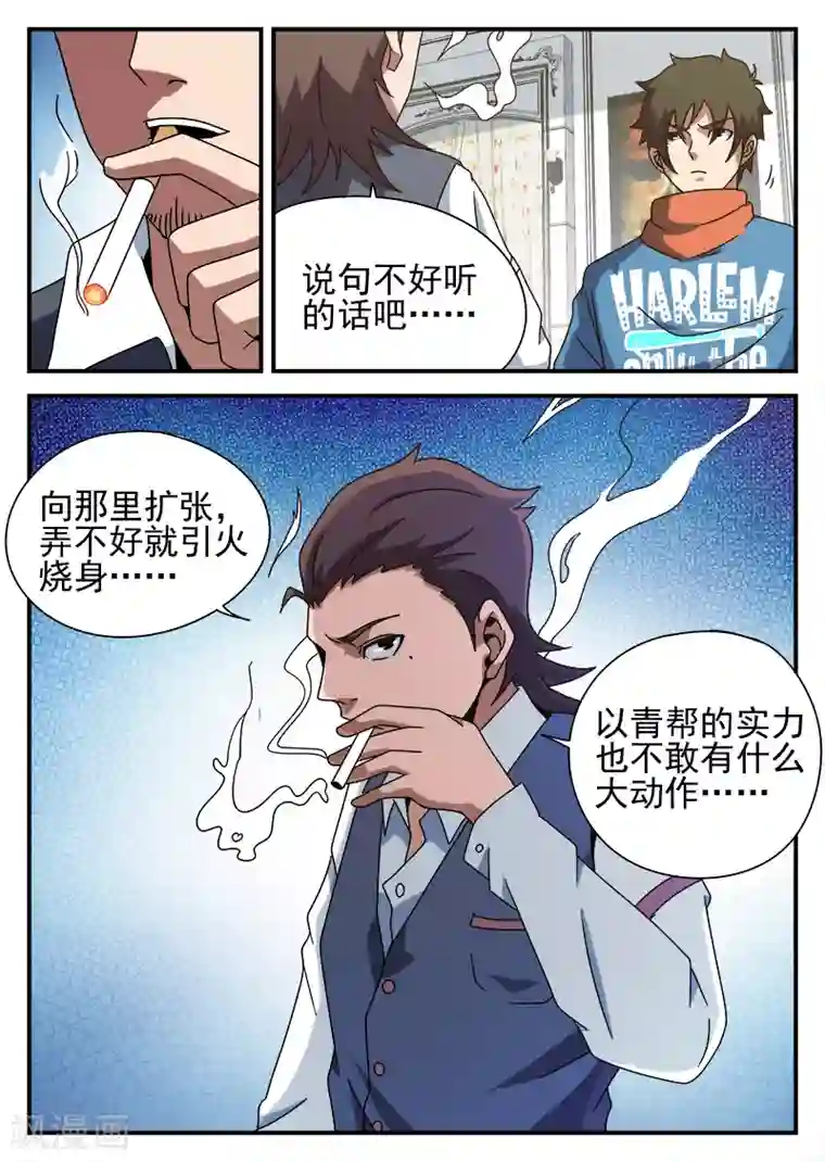 谢文东第84话 乌鸦嘴