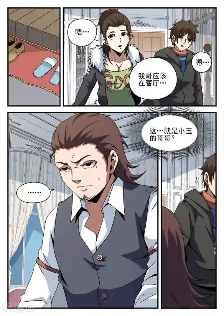 谢文东第84话 乌鸦嘴