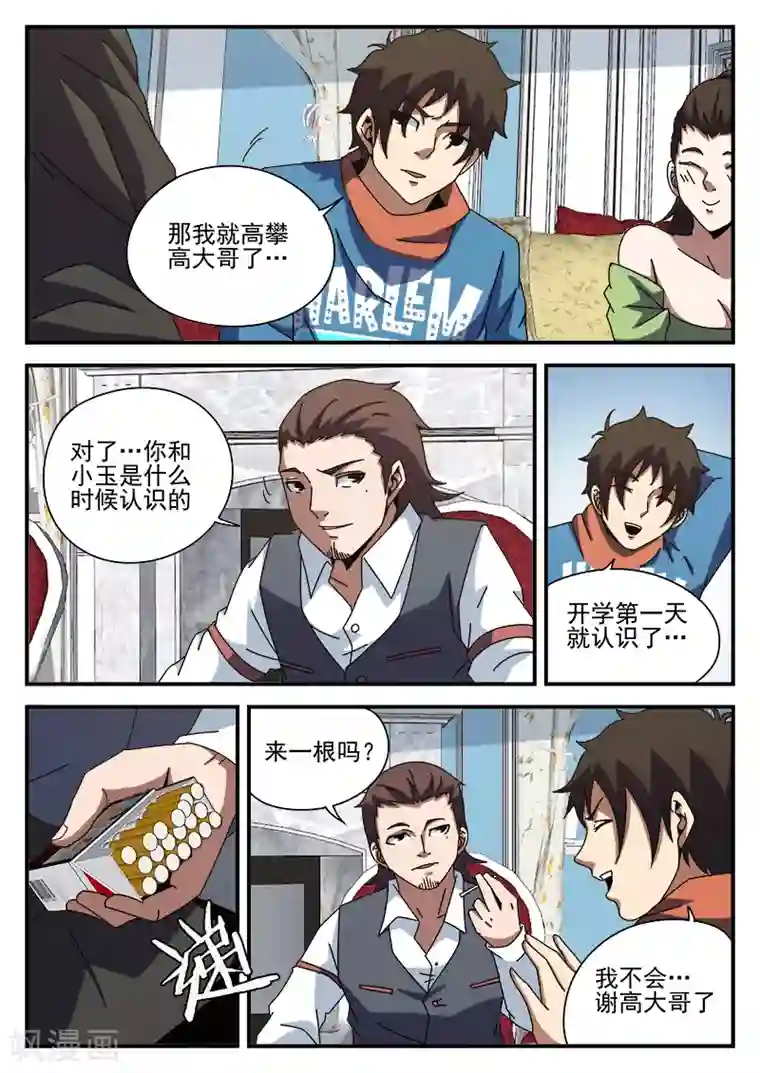 谢文东第84话 乌鸦嘴