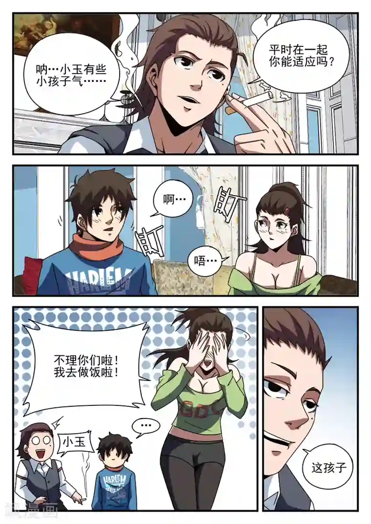 谢文东第84话 乌鸦嘴