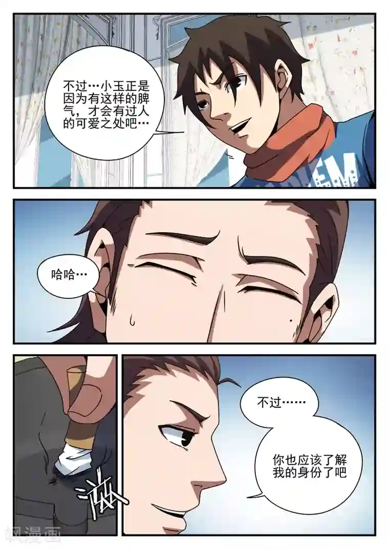 谢文东第84话 乌鸦嘴