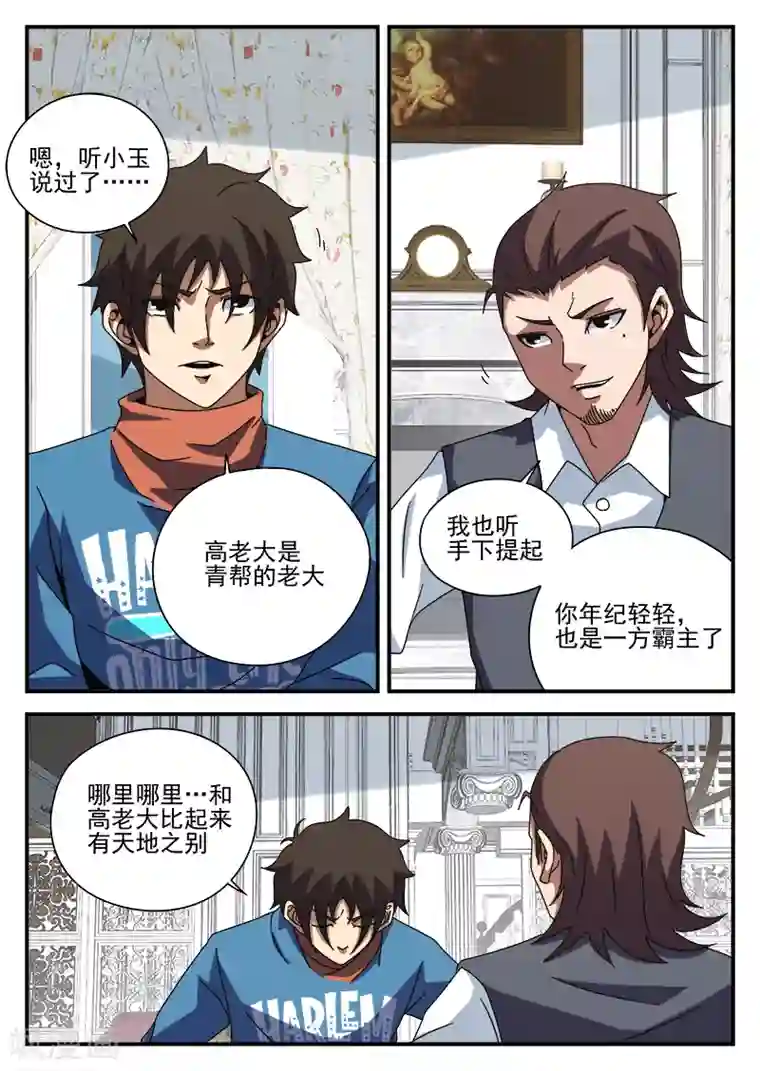 谢文东第84话 乌鸦嘴