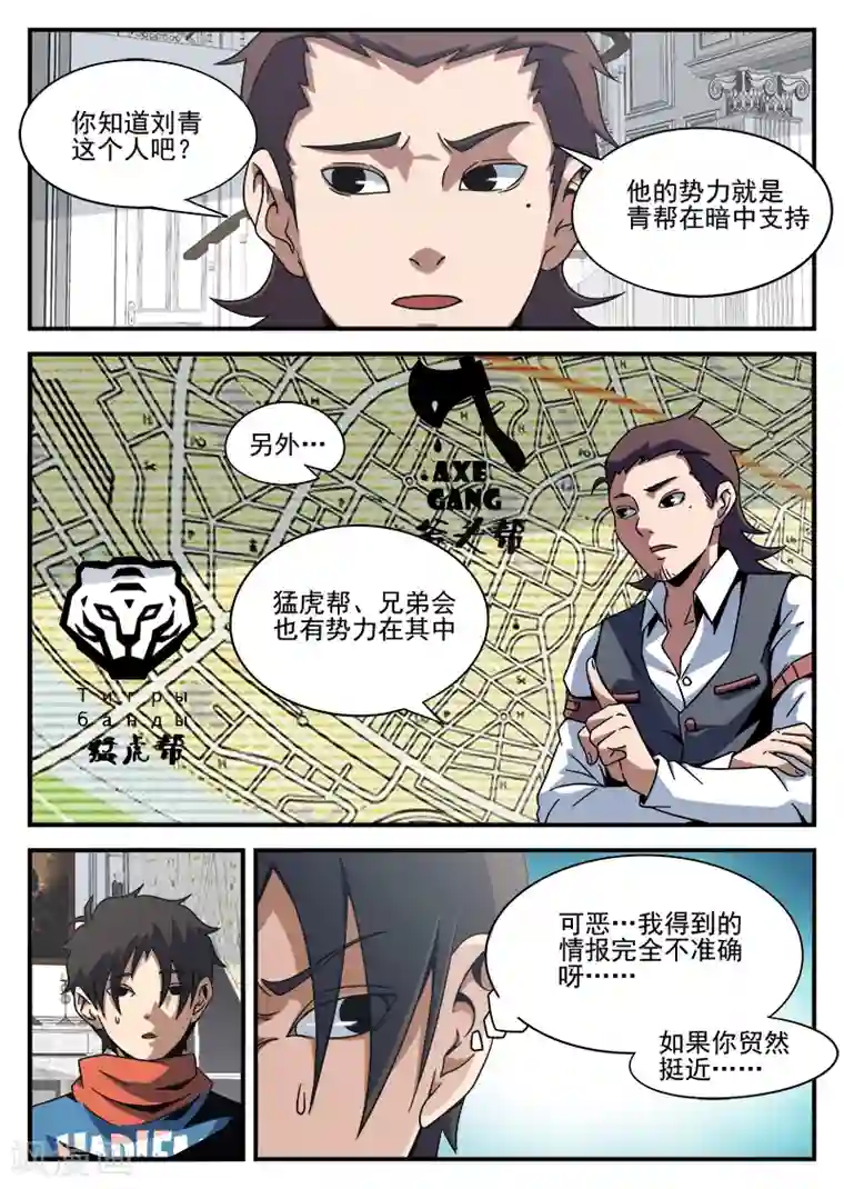 谢文东第85话 总觉得怪怪的