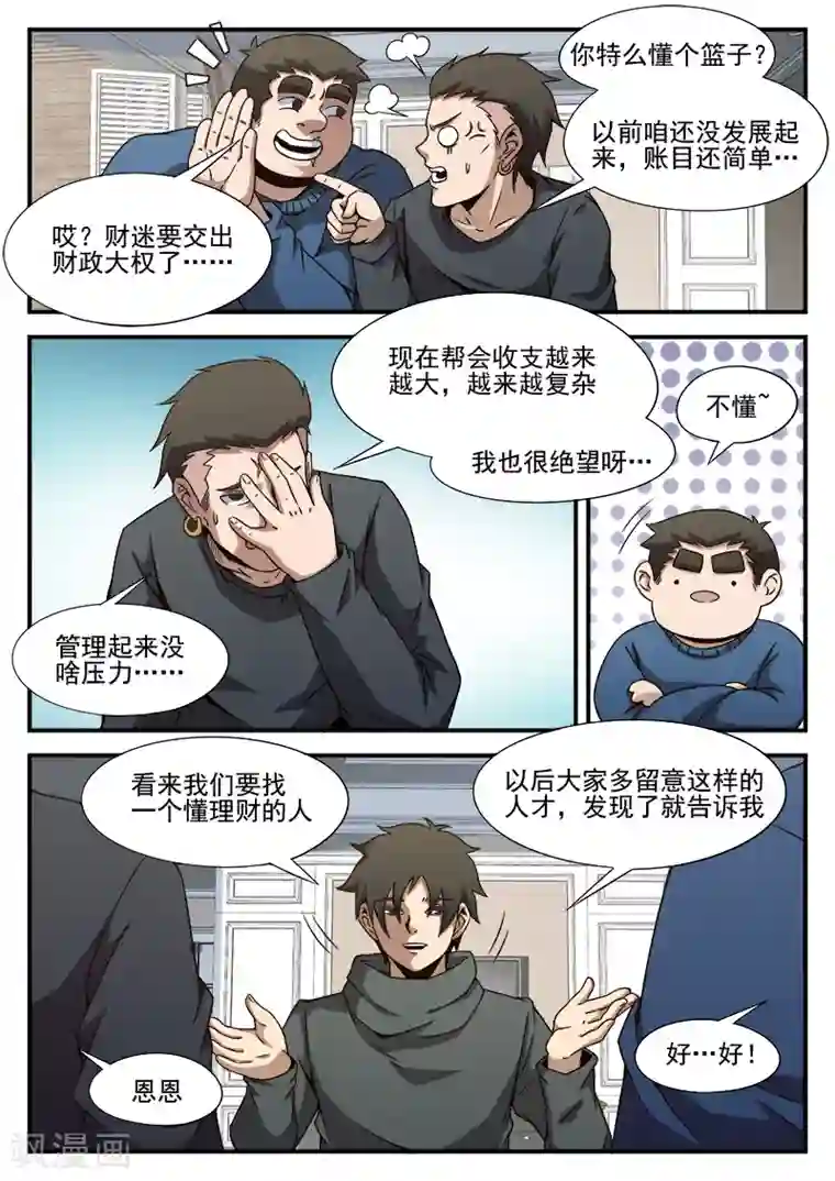 谢文东第85话 总觉得怪怪的