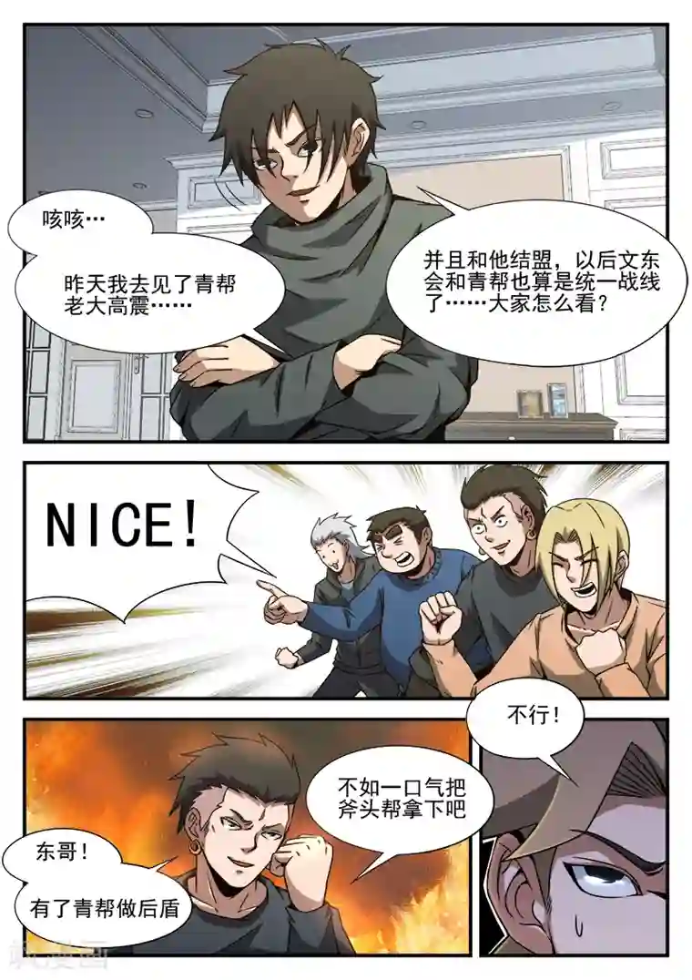 谢文东第85话 总觉得怪怪的