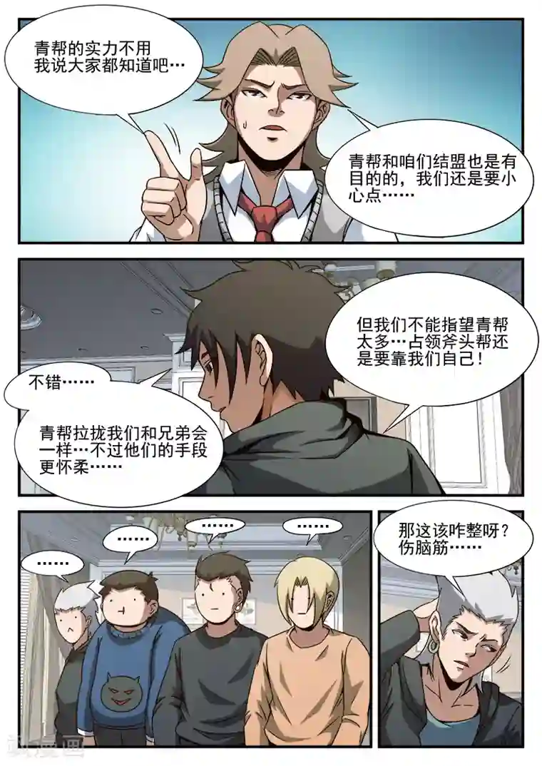 谢文东第85话 总觉得怪怪的