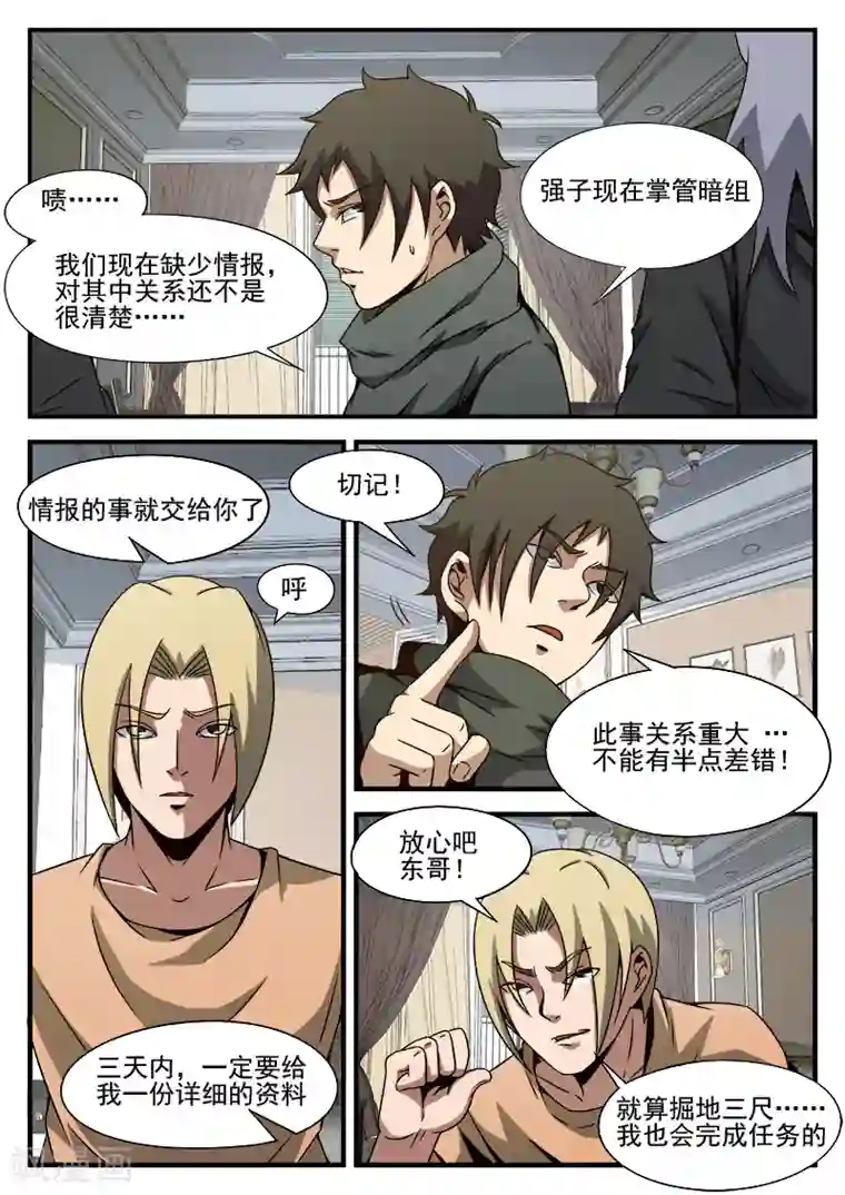 谢文东第85话 总觉得怪怪的