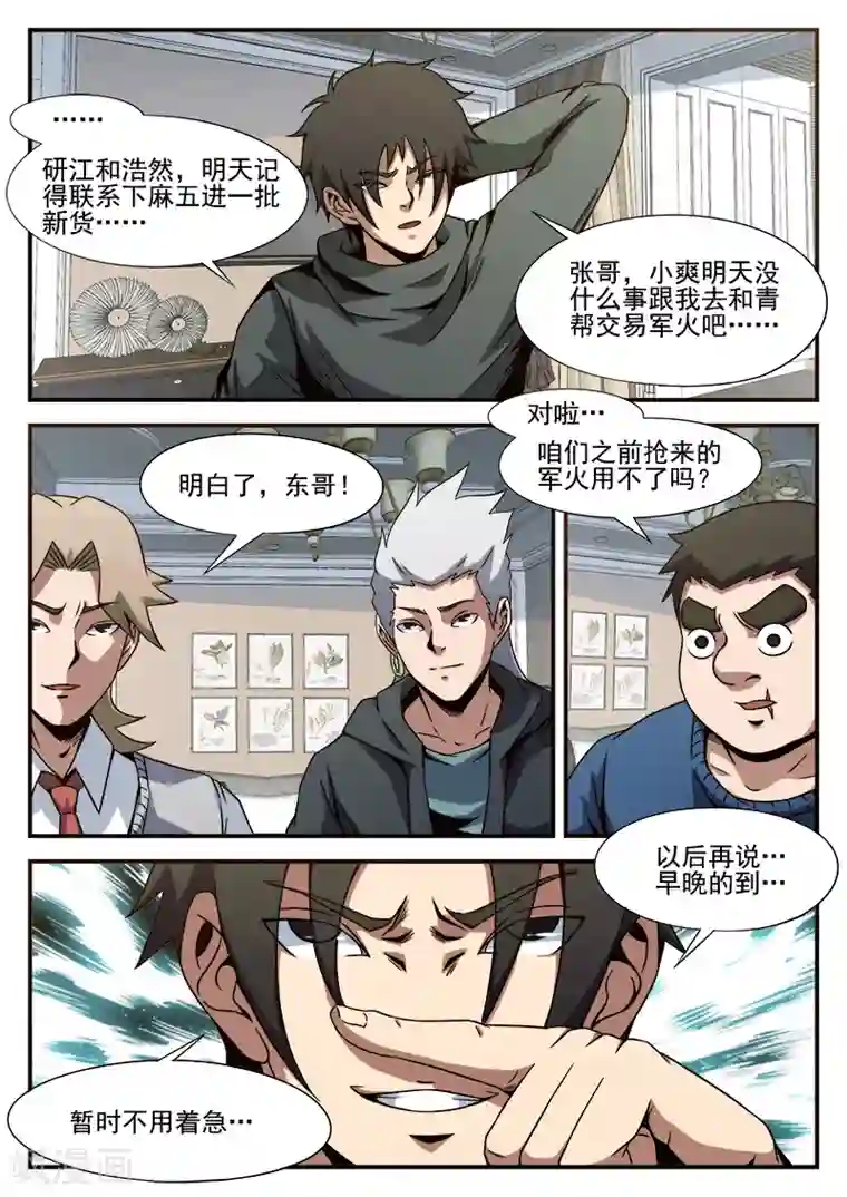 谢文东第85话 总觉得怪怪的