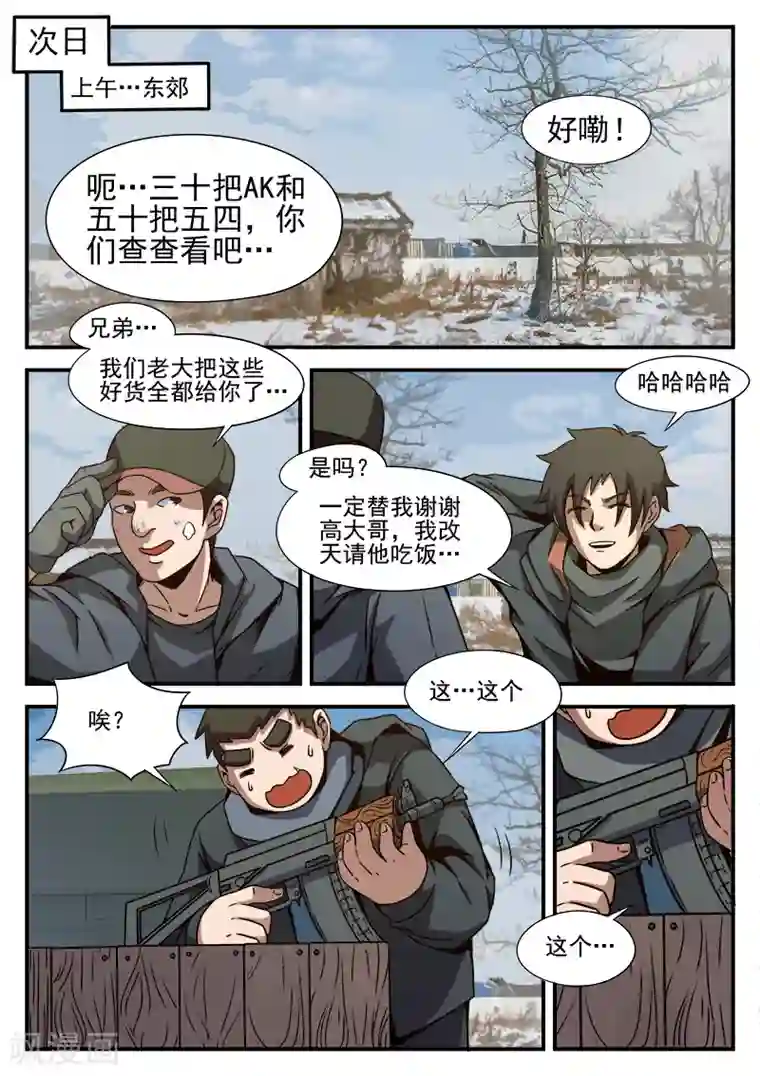 谢文东第85话 总觉得怪怪的