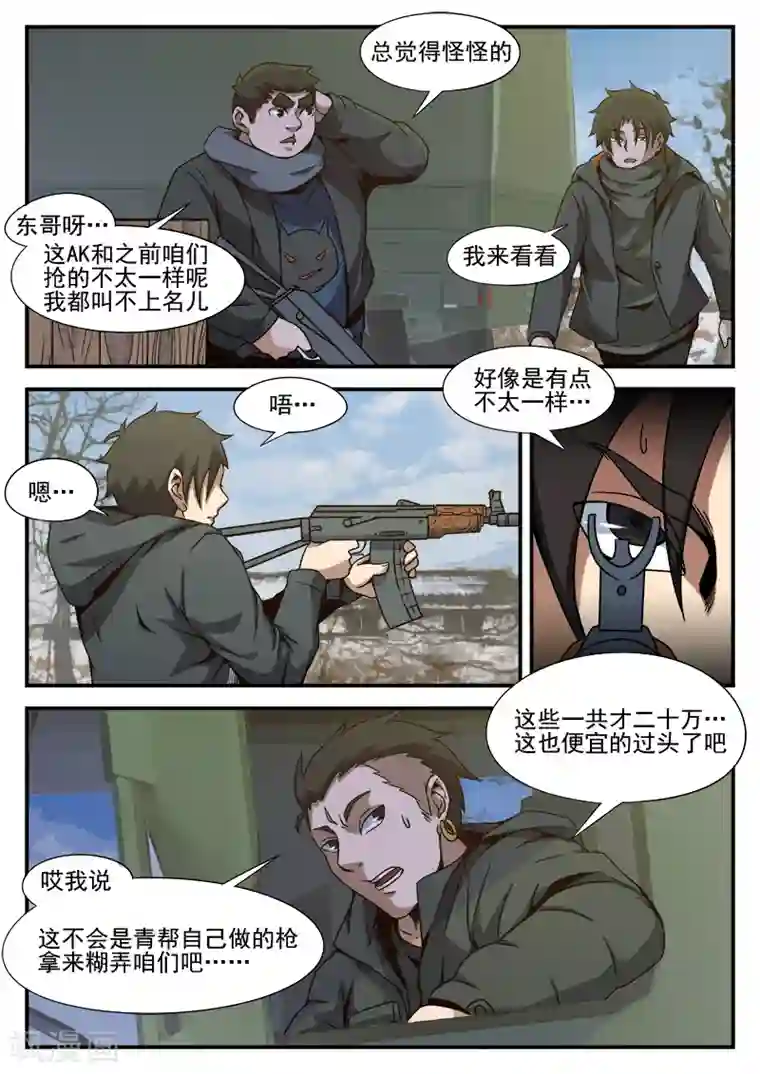 谢文东第85话 总觉得怪怪的