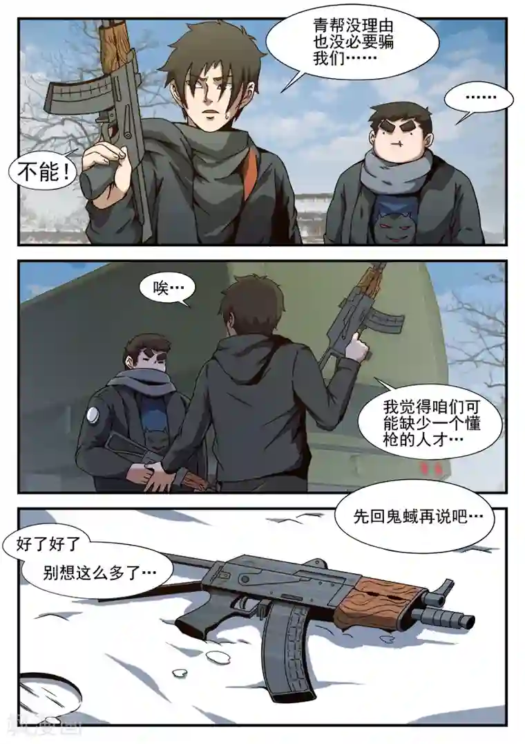 谢文东第85话 总觉得怪怪的